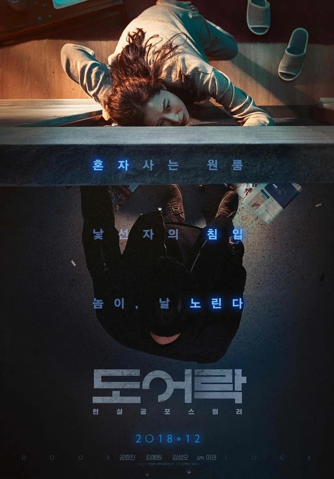《门锁》悬疑电影推荐韩国 悬疑 惊悚2018-12-05（韩国）上映评分6.9见