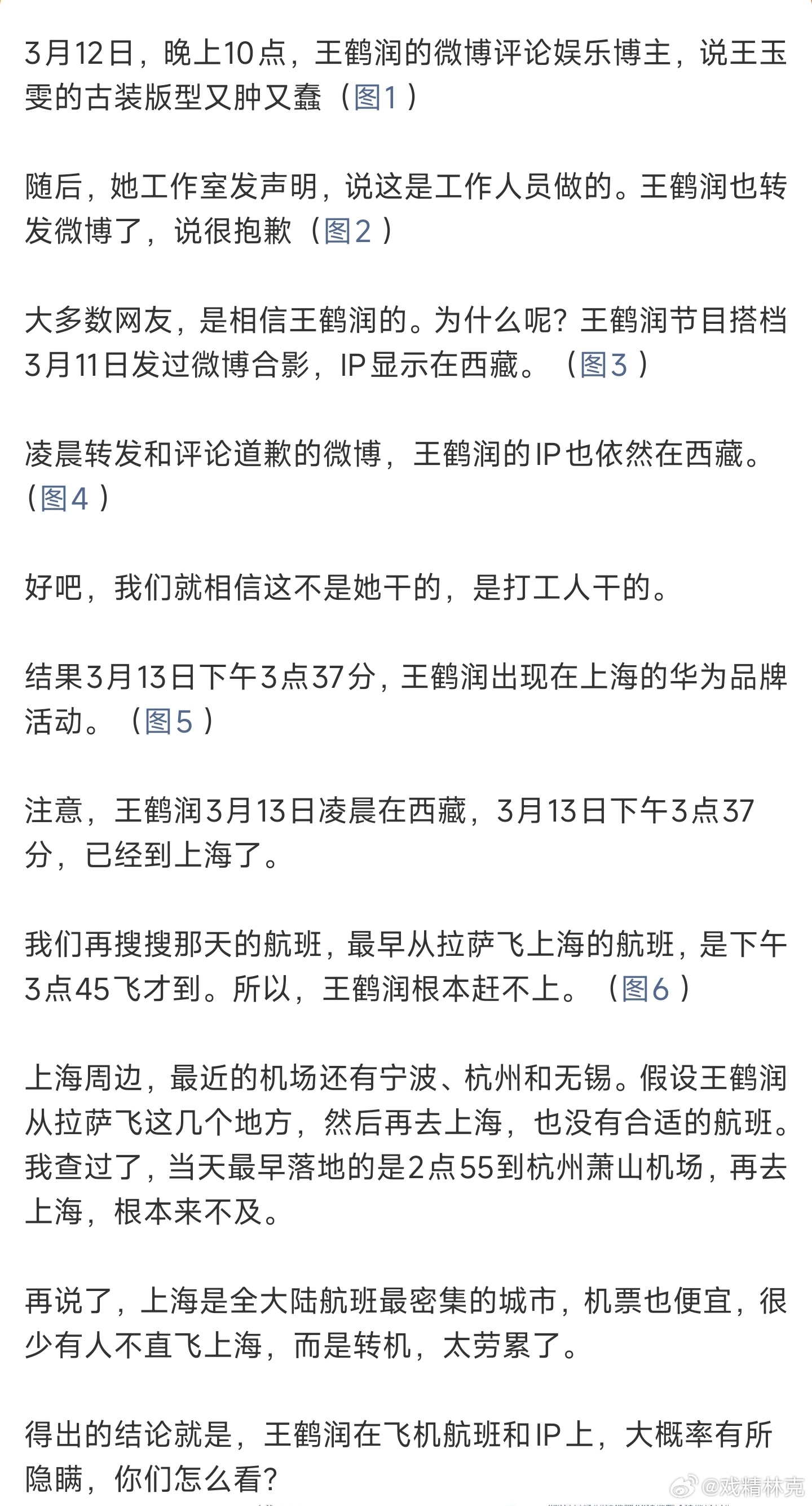 王鹤润王玉雯 反转疑似反转了，打工人又背锅？