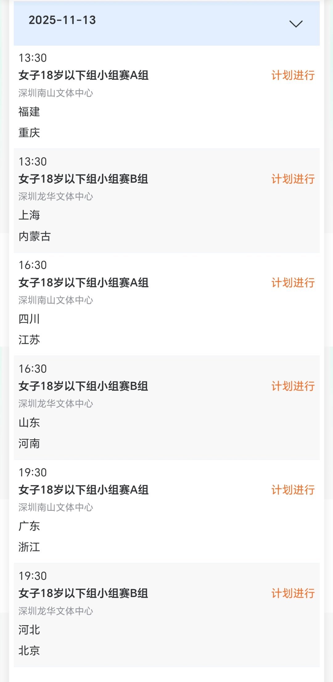 今日全运会女排赛程