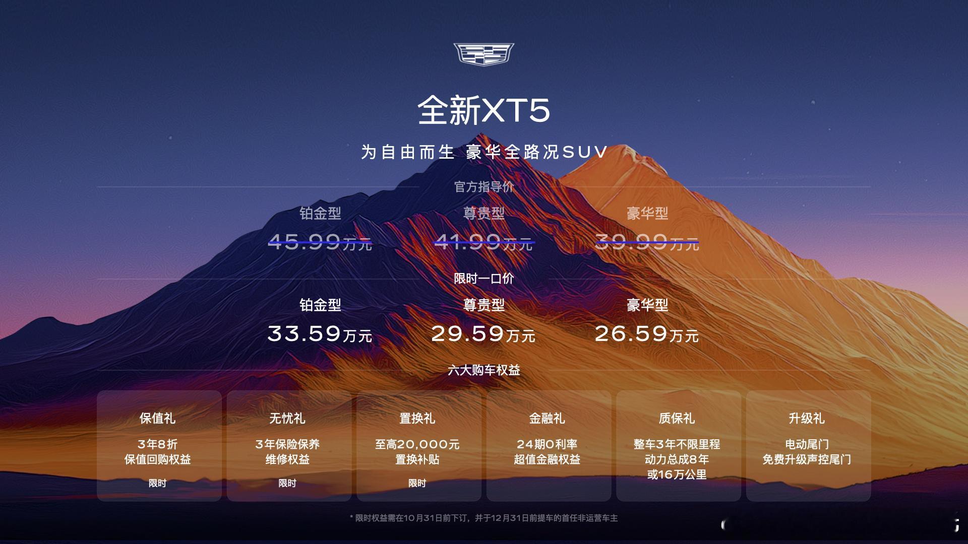 新车速报！凯迪拉克全新XT5上市！限时一口价26.59万元-33.59万元！全系
