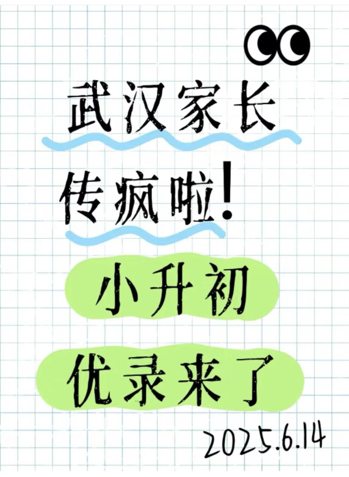 武汉小考已结束几天了，各位六年级孩子家长都说说分数吧，如果搞YL还要看总分分班呢