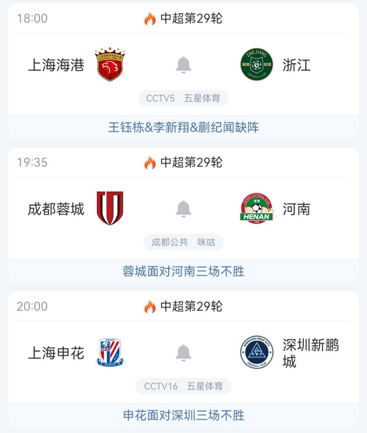 中超冠军最快今晚揭晓   今晚本赛季中超倒数第二轮的比赛就将展开，争冠的三支球队