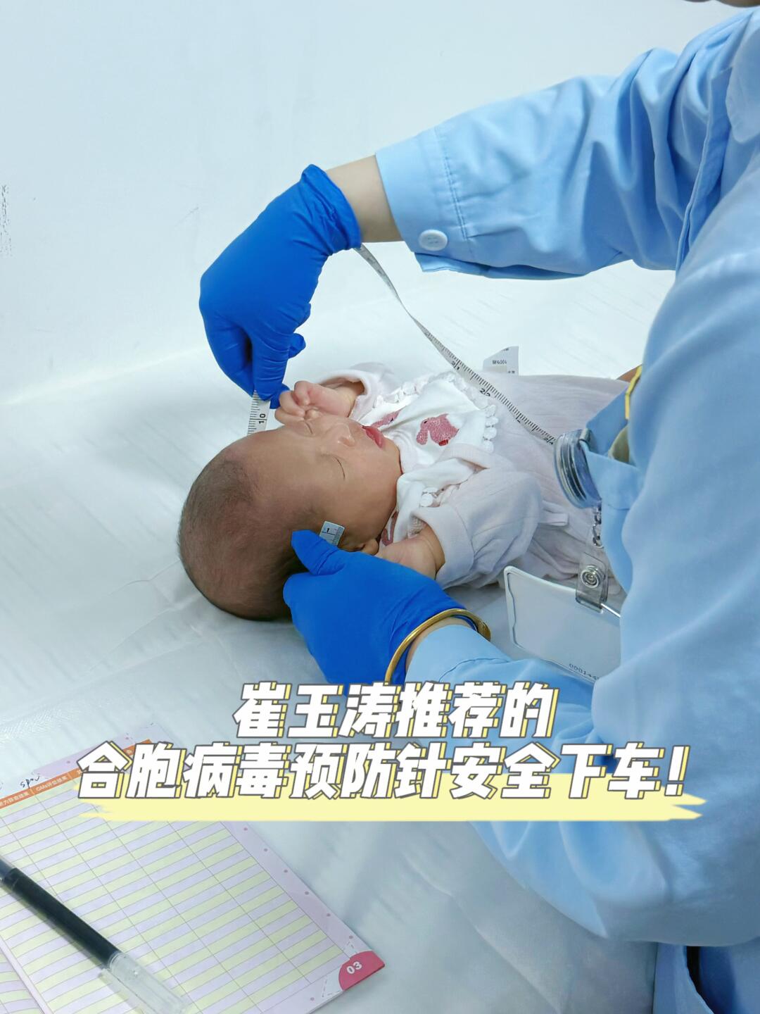 上海1月龄最贵预防针安全下车！超香~