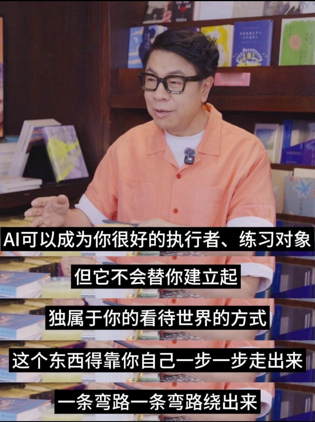 蔡康永说要允许人生走弯路 现在太多人恐惧技术迭代、害怕被替代。但蔡康永这段话却格