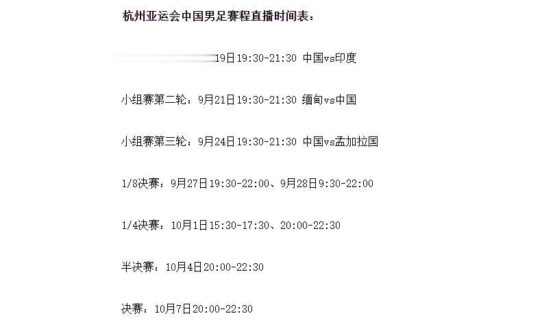 中国男足又要登场了！9月19日报道，杭州亚运会即将开幕，根据以往惯例，足球比赛也