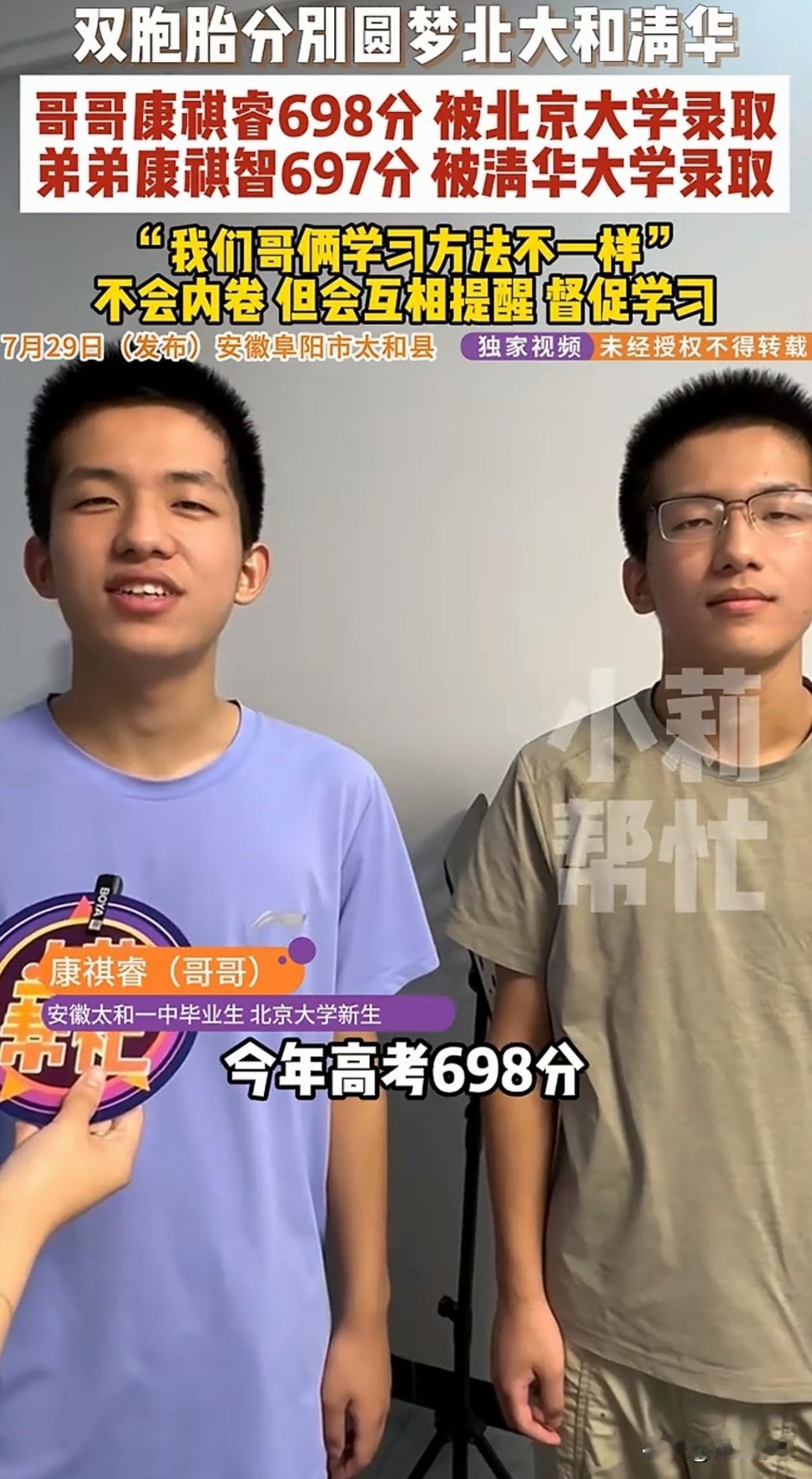 太厉害了，安徽，一对双胞胎兄弟高考分数仅仅相差1分，一人北大，一人清华。哥哥康祺