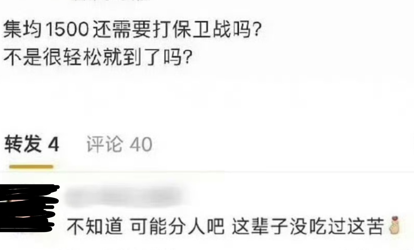 集均1500还需要打保卫战吗？ 