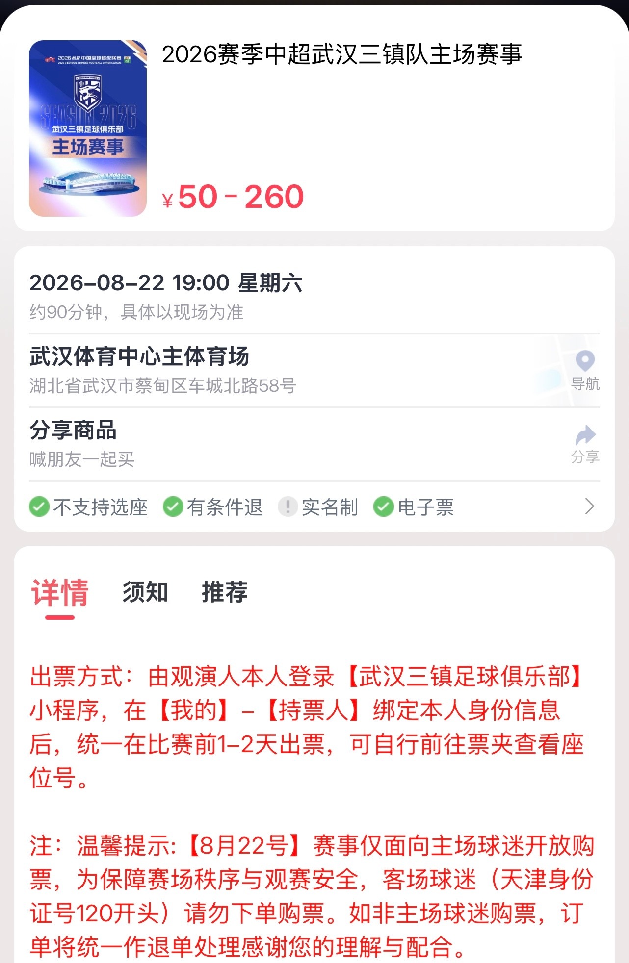 头一次听说，把主队区域限制客队身份证买票，当球队认真对待比赛重大利好消息的… 