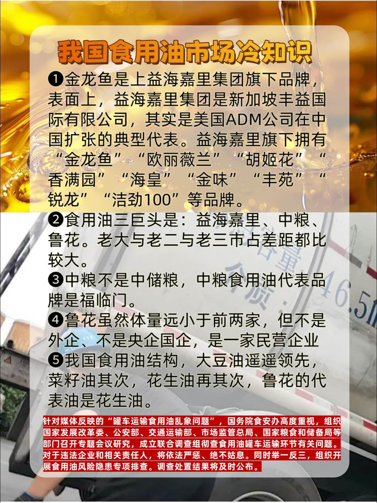 #我国食用油市场背景信息#我国食用油市场冷知识 ​​​