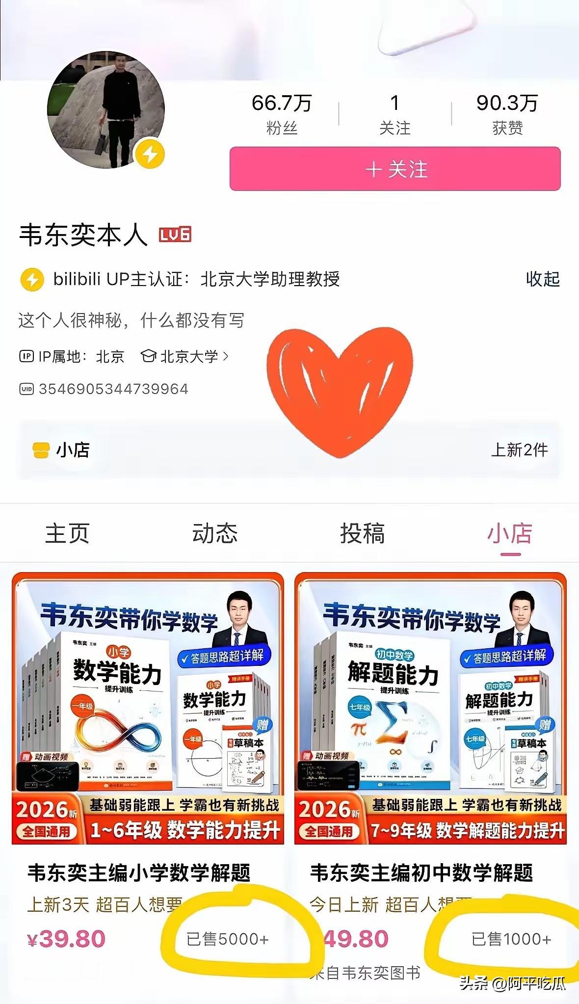 韦神韦东奕真的厉害，上架的自编数学练习册，短短三天，就卖了6000套，将近30万