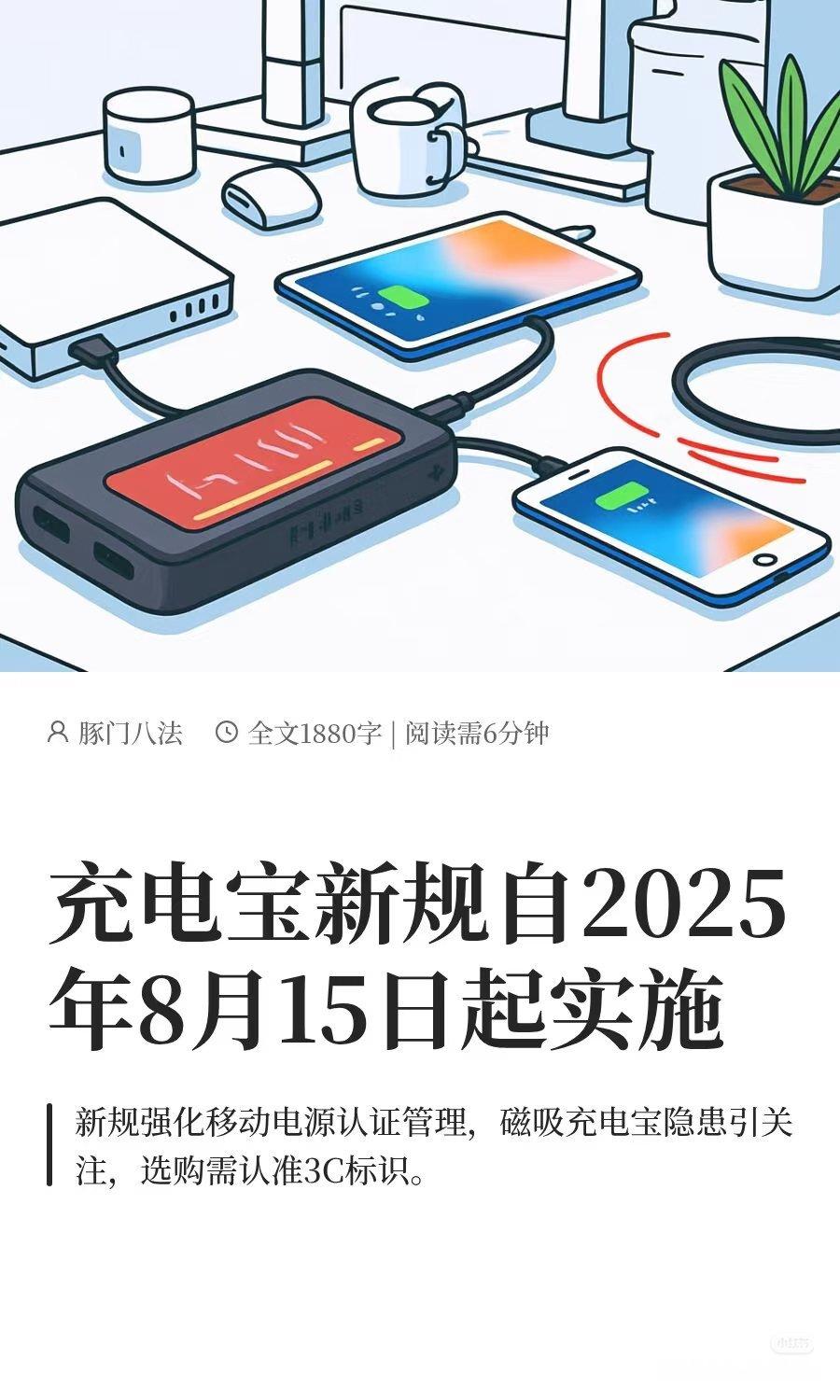 那之前买的3C充电宝怎么说？又要换了