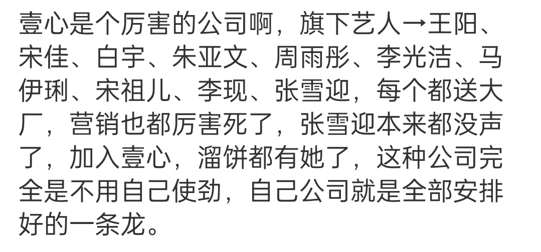这个公司确实厉害，很会给艺人营销 ​​​