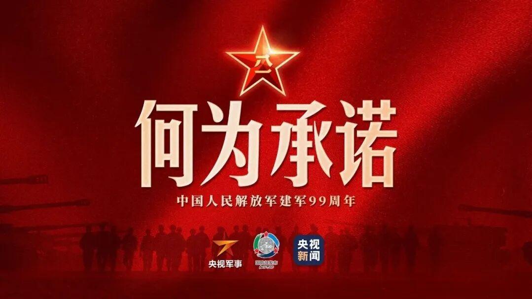 特别是在如今世界局部战争恶劣的时期，人民子弟兵承诺面对新的使命，新的地域，具备先