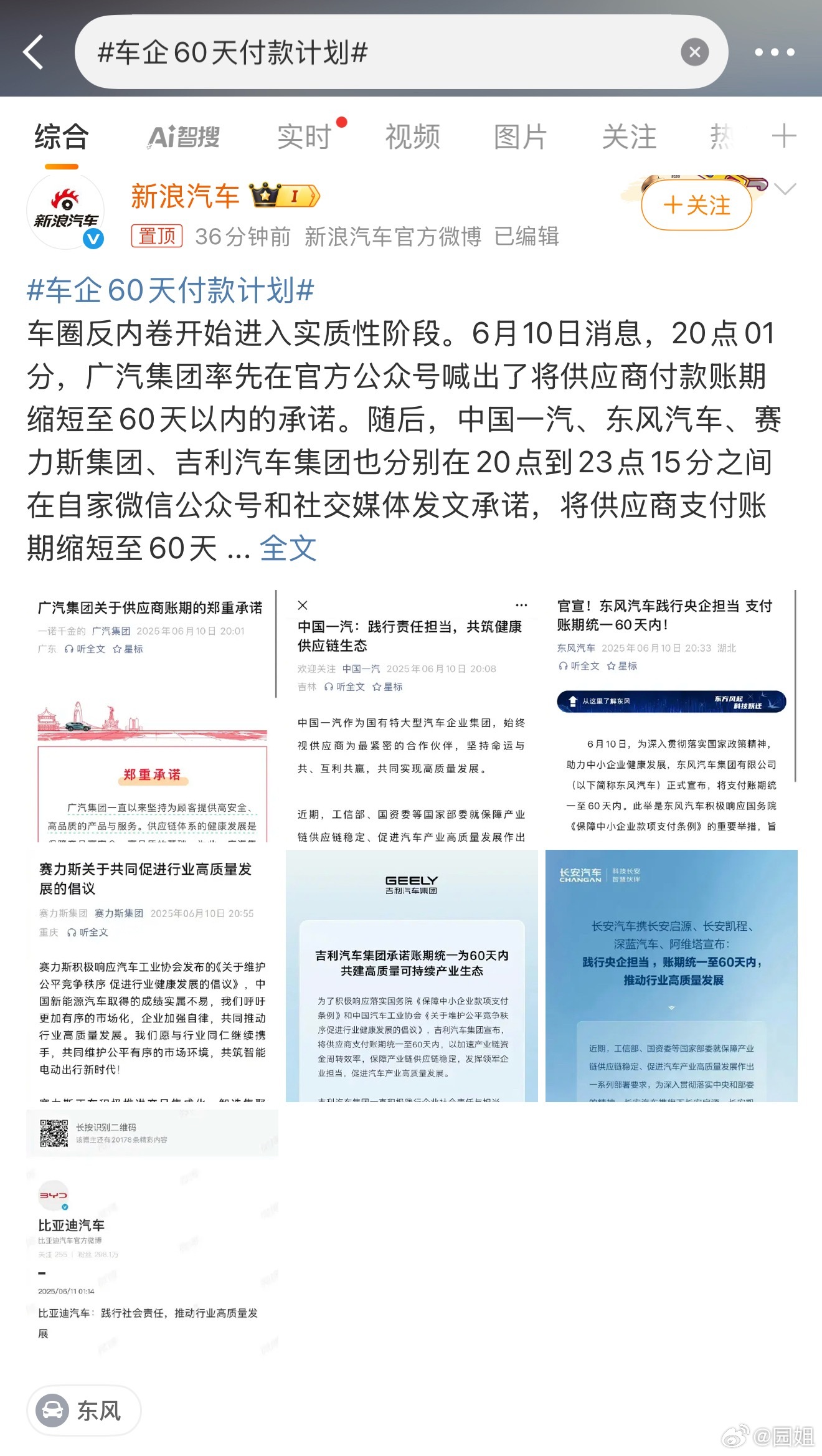 #车企60天付款计划#前几天一顿内卷，这回好了，把原有账期都缩短到60天，目前已