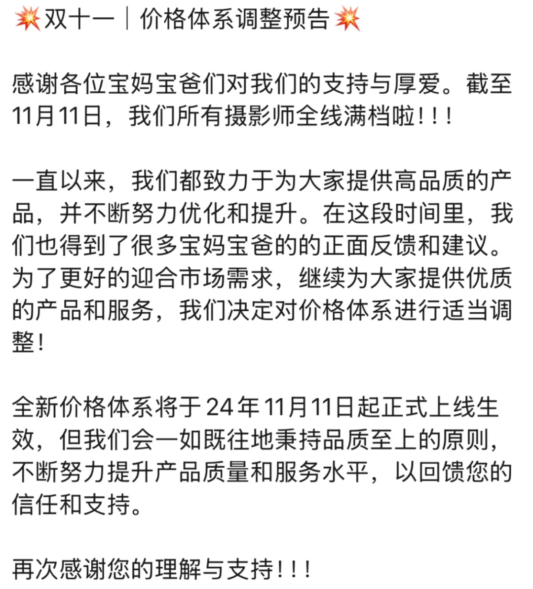 /福州孕妇照/今年最后一波调价预告