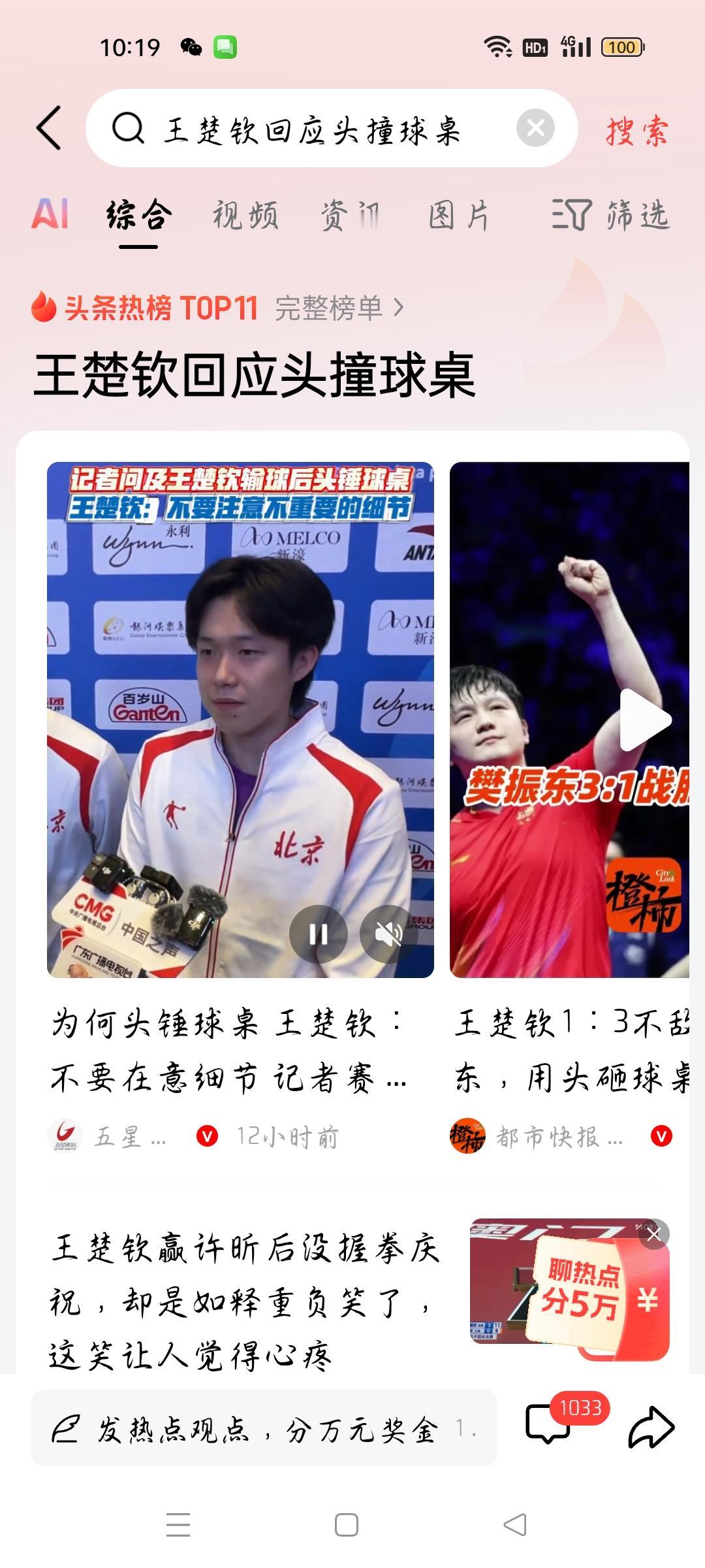 王楚钦回应头撞球桌，我想说
据相关网络报道，王楚钦被樊振东打败后，回头头撞球桌，