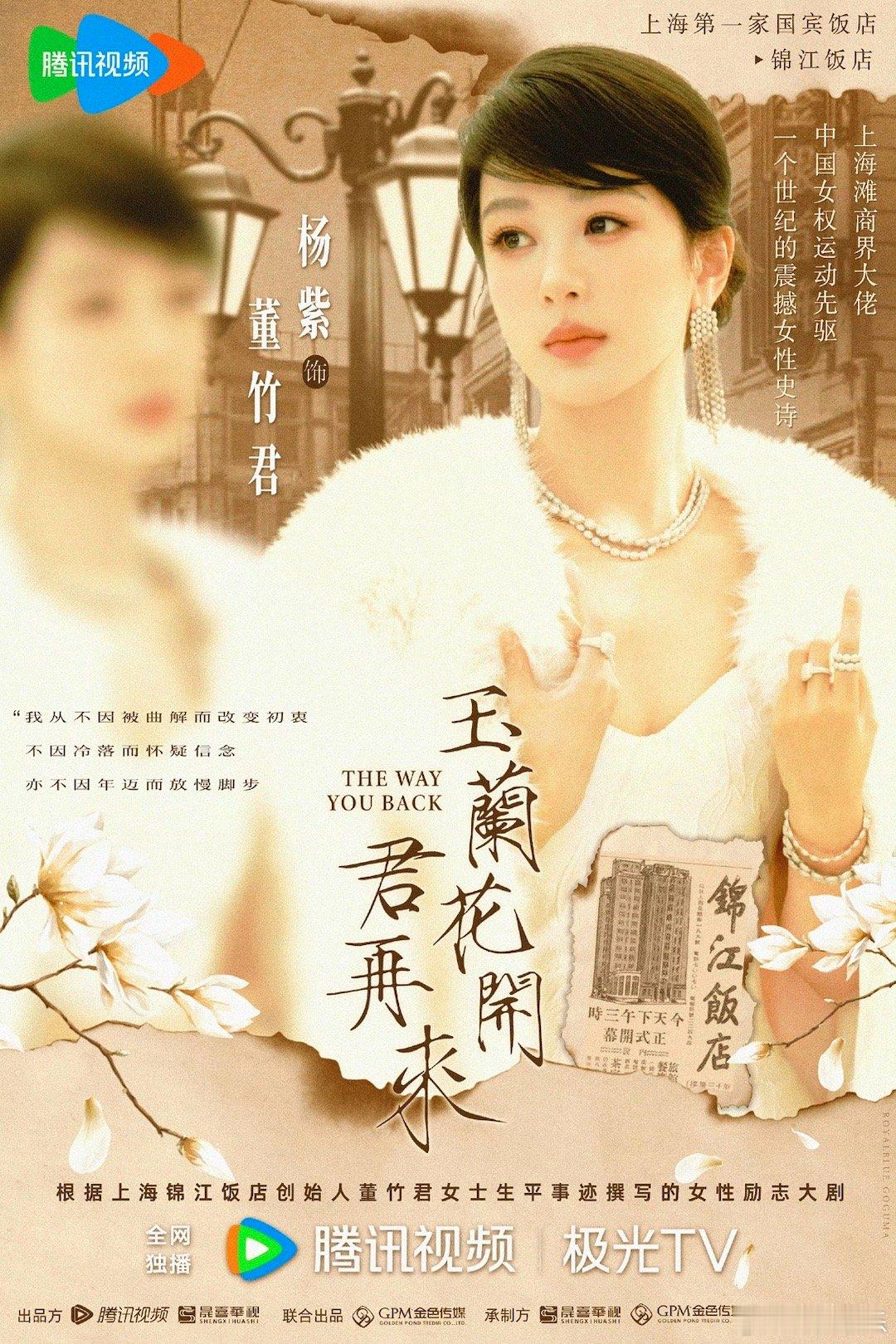 杨紫时隔11年再度出演民国剧民国风骨与荧幕实力的碰撞太让人期待！自带的韧性与董竹