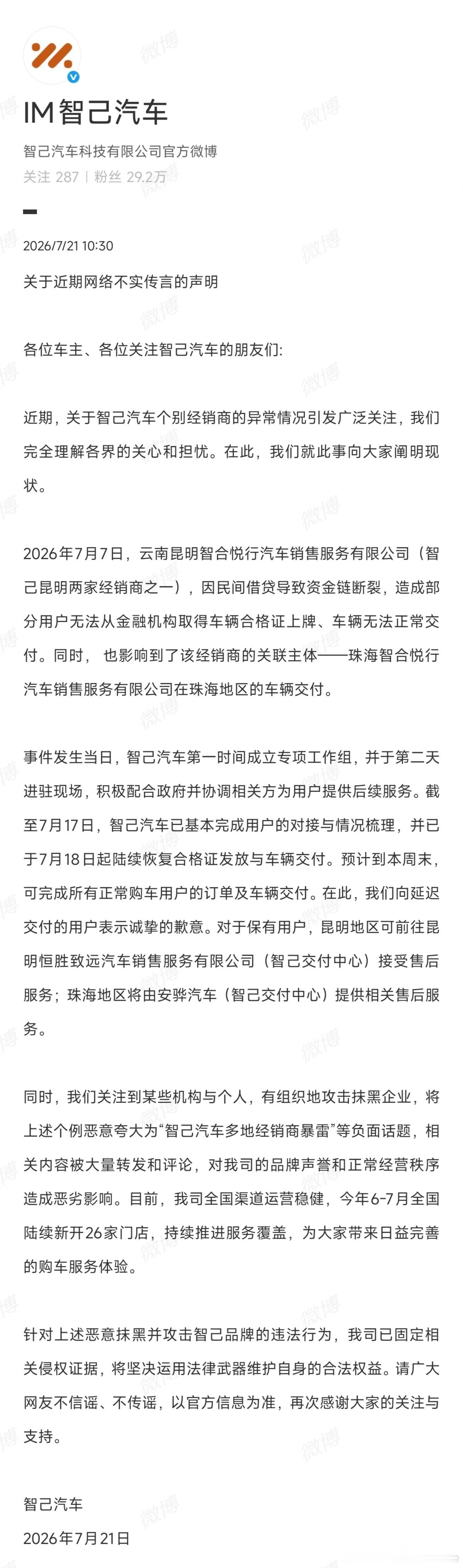 智己发布声明 相信老己！