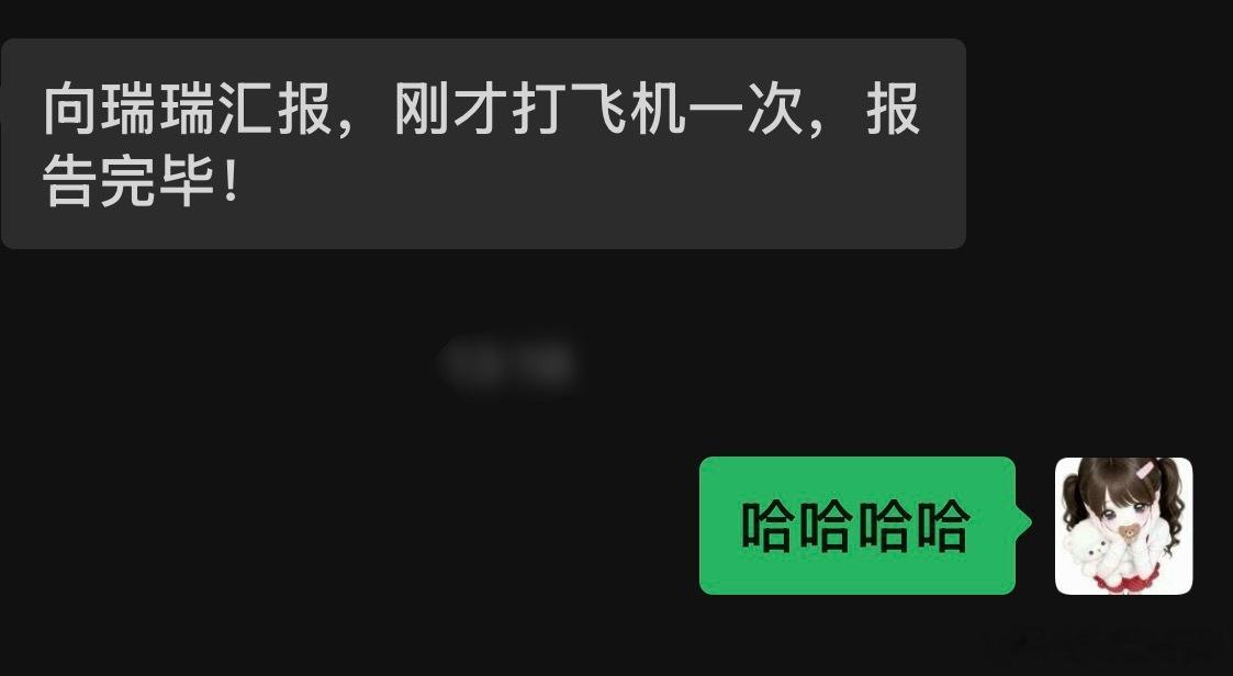 机长起飞并没有什么不好的呀！开心就好哈哈哈哈～ 