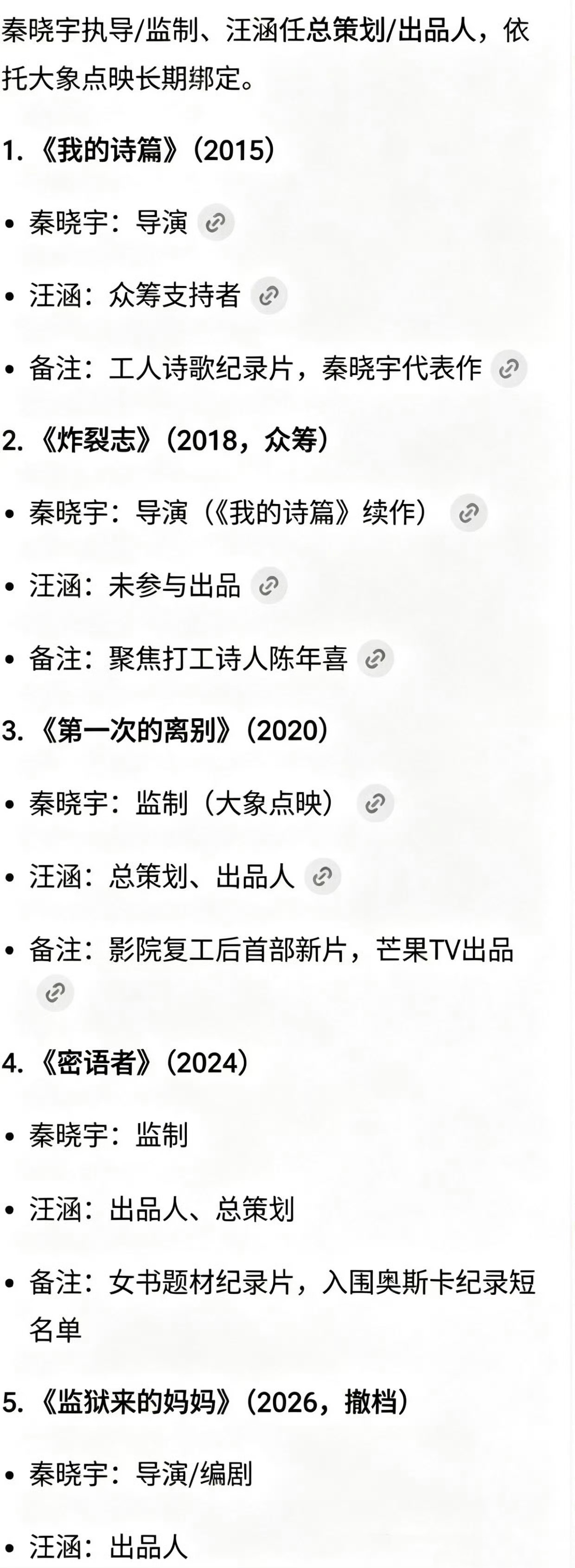 汪涵会不会完了啊，被扒出和《监狱来的妈妈》导演秦晓宇是十年老搭档，合作了5次 