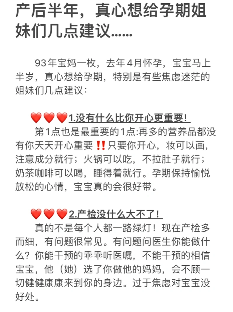 产后半年｜孕期要是有人给我说这些就好了😭