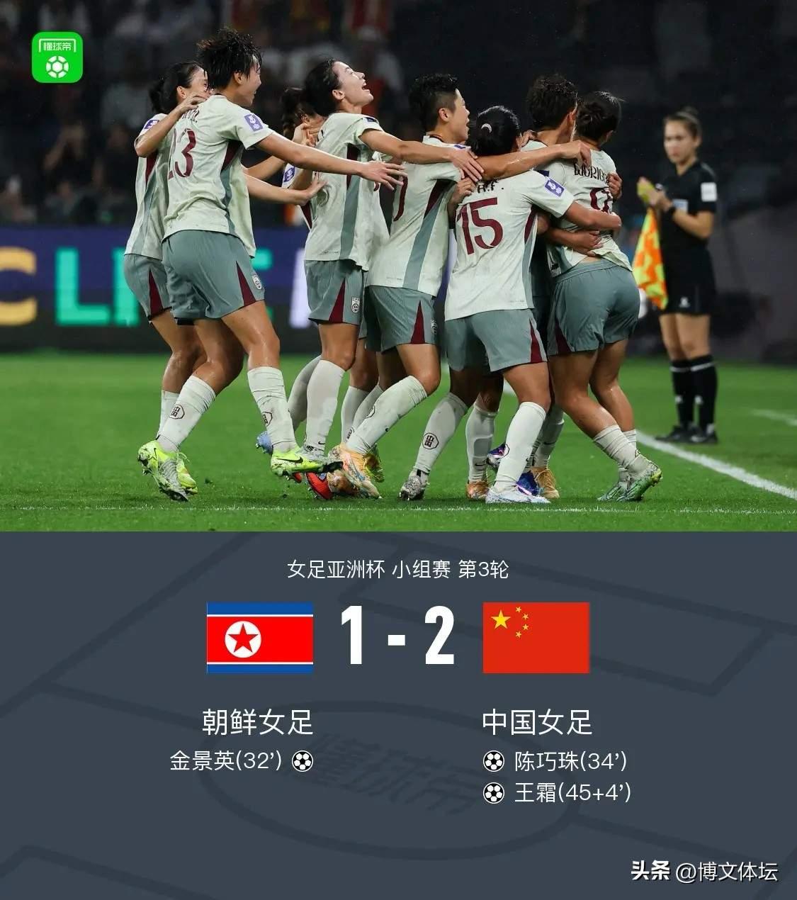 女足亚洲杯，中国2:1战胜朝鲜，有三个结果是万万想不到。
一、赛前各大媒体包括各