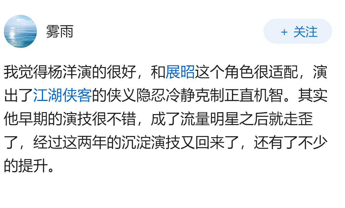 杨洋主演的电视剧《雨霖铃》口碑两极，他的演技和角色匹配度如何？