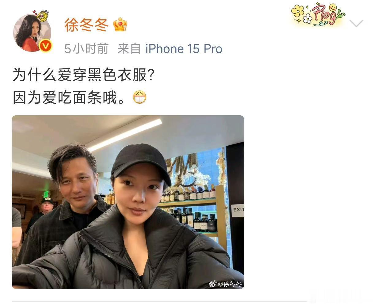 徐冬冬爱穿黑色衣服跟吃面条啥梗徐冬冬为啥吃面条爱穿黑衣服徐冬冬在线揭秘穿搭小秘密