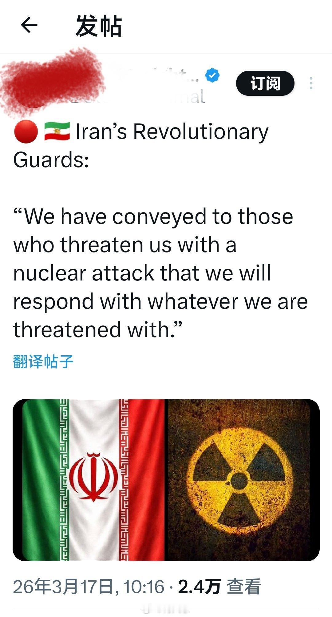 伊朗伊斯兰革命卫队：“我们已向那些威胁要对我们发动核攻击的人表明，我们将以所受到