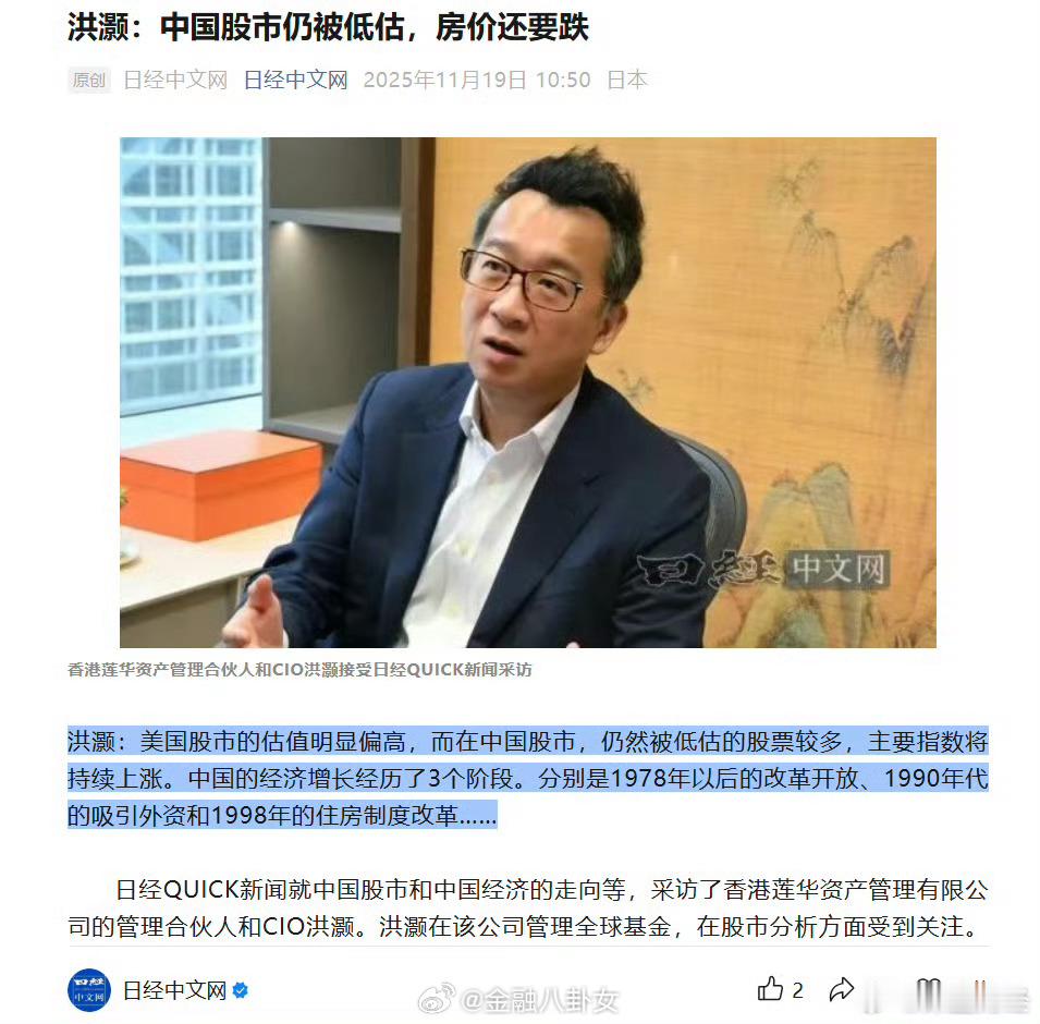 洪灏：中国股市仍被低估，房价还要跌