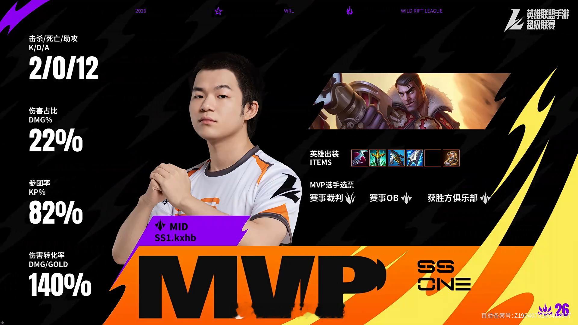 SS1对阵WBG第一场赛后数据，MVP2026WRL夏季赛英雄联盟手游赛事英雄联