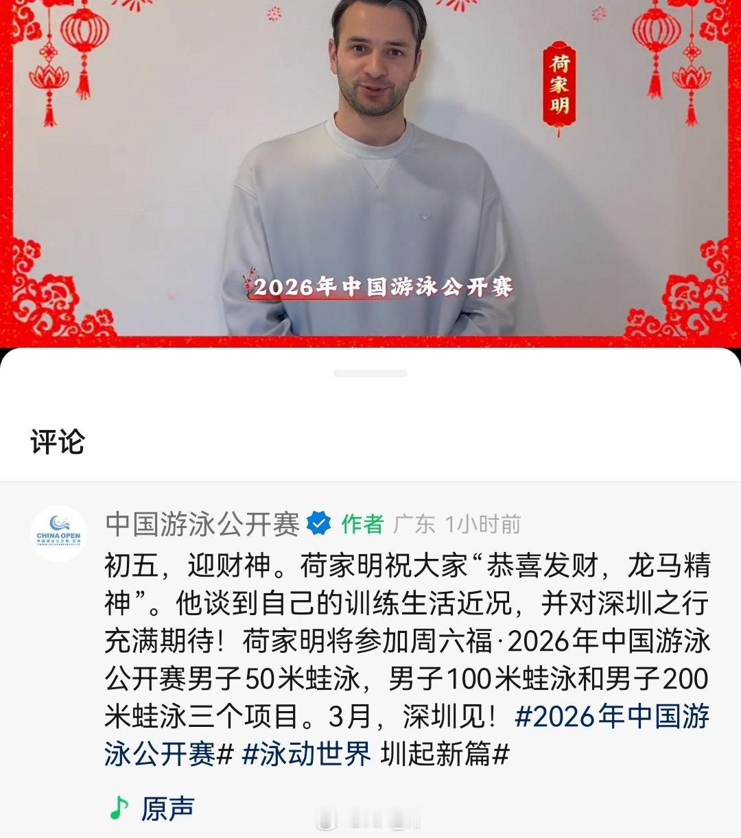 2026年中国游泳公开赛 🇳🇱Arno Kamminga报项：50/100/