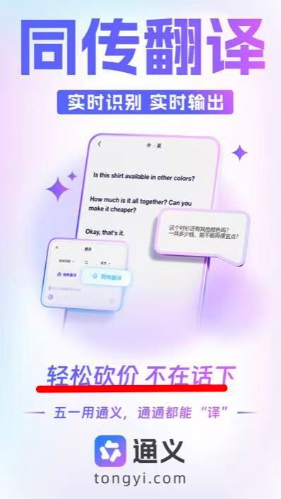 四川阿姨用人工智能在澳洲丝滑砍价本通义APP翻译全球体验官必须得说，五一宅家看剧