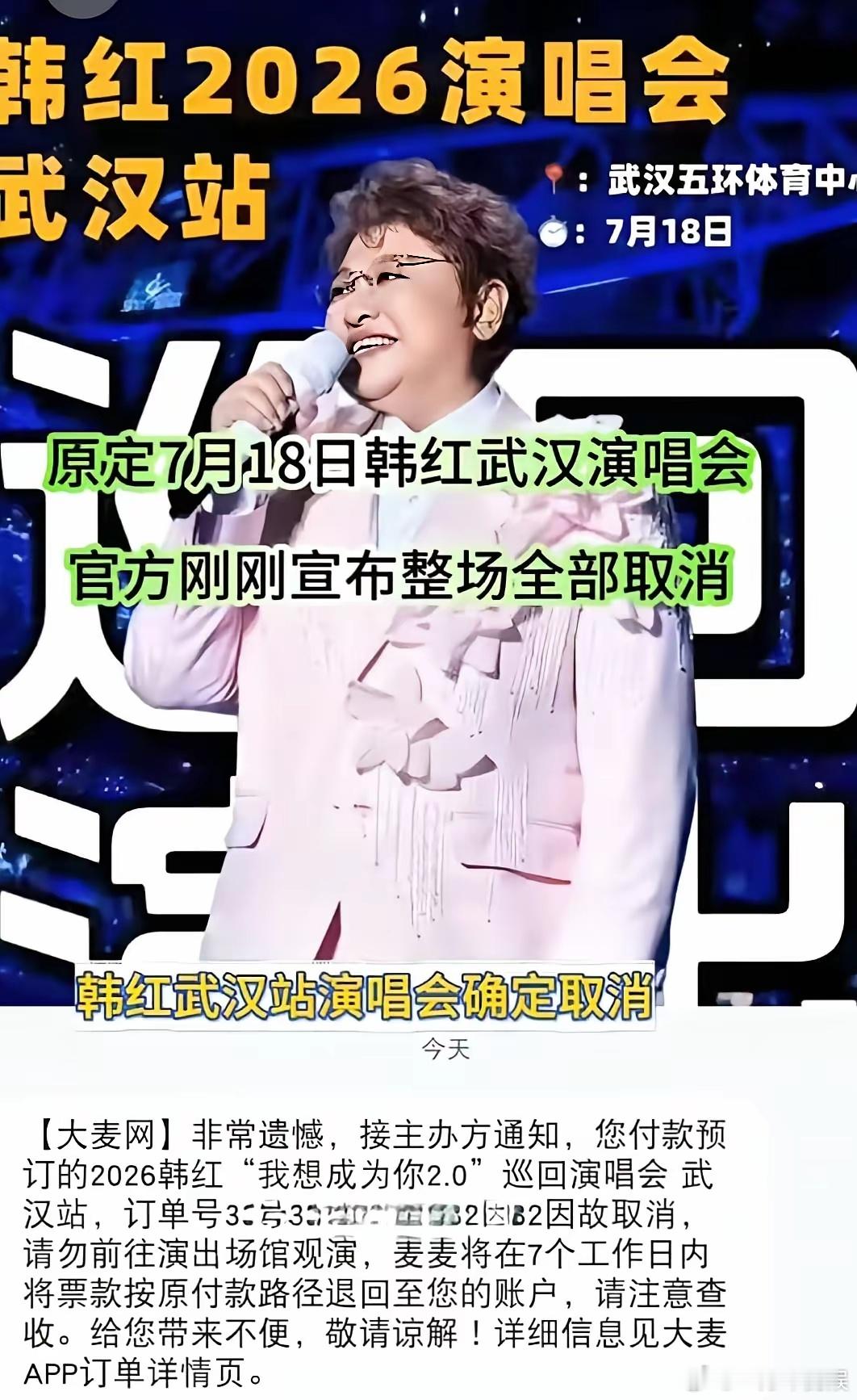 不出所料，演唱会以躲避“台风”为由取消了。取消的好，不然，正处在风口浪尖上，很难