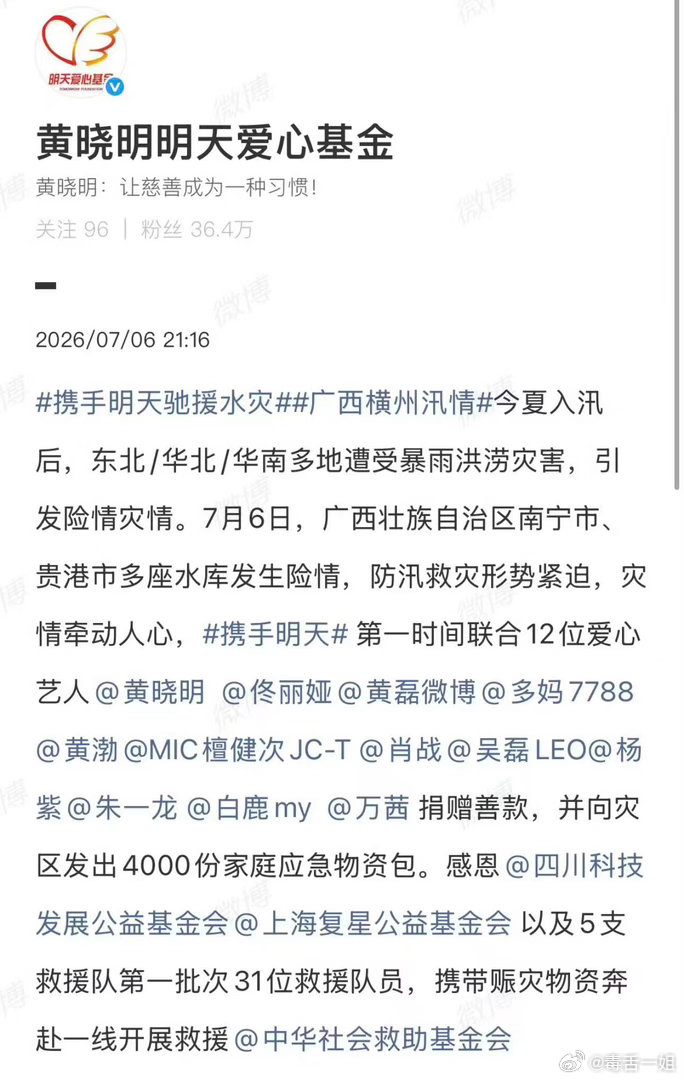  肖战驰援广西肖战捐款驰援广西在黄晓明明天爱心基金驰援广西洪灾的爱心艺人名单中看