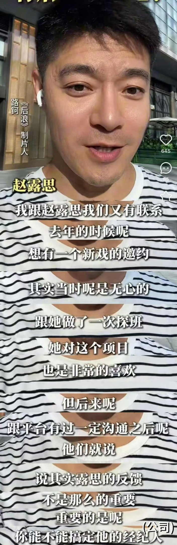 后浪制片人为赵露思发声 谢谢老师为我们露思发生[泪][泪]露思一定会好起来的[打