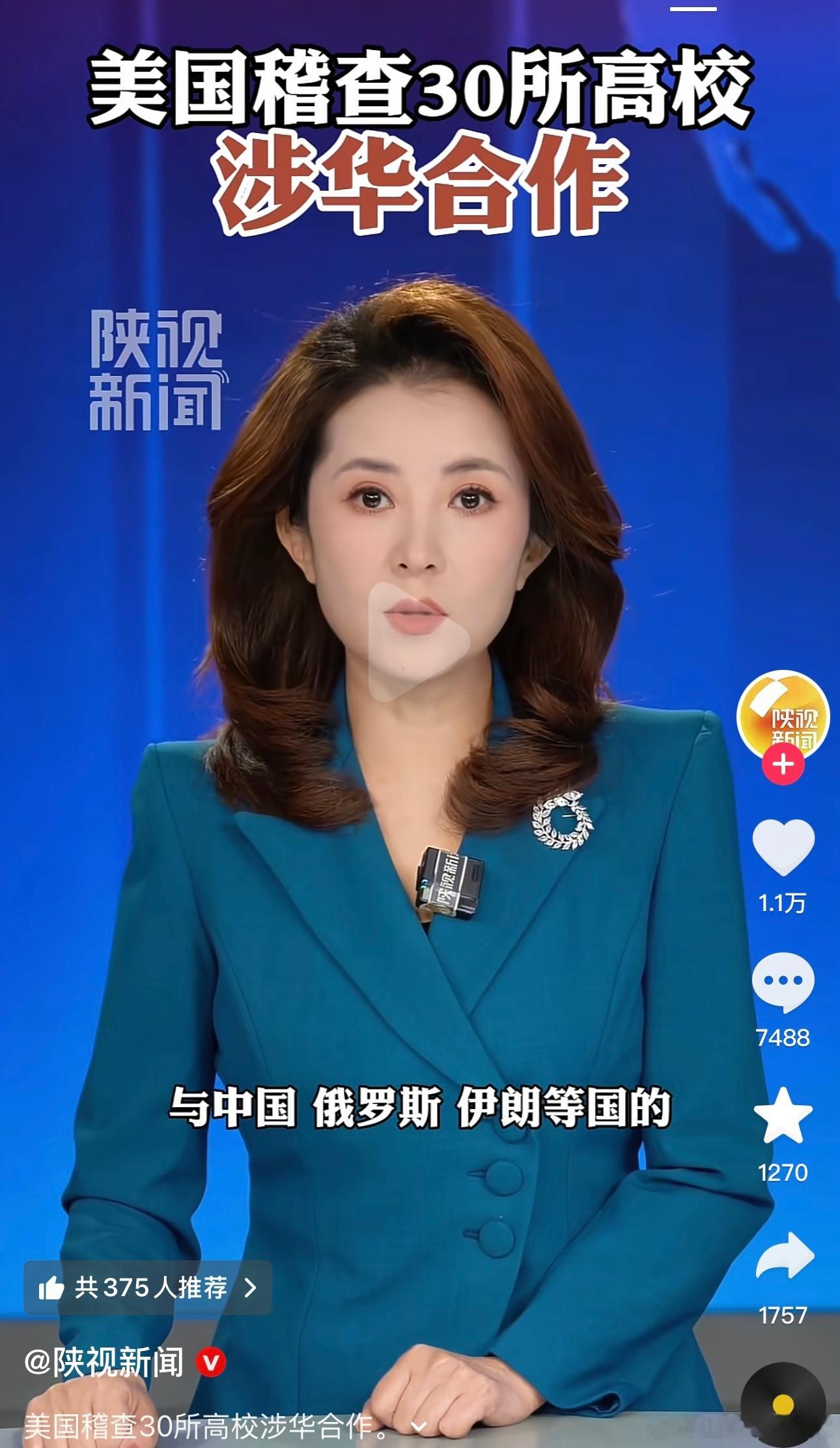 美国稽查30所高校涉华合作。（陕视新闻）美帝国主义又要干啥？ 