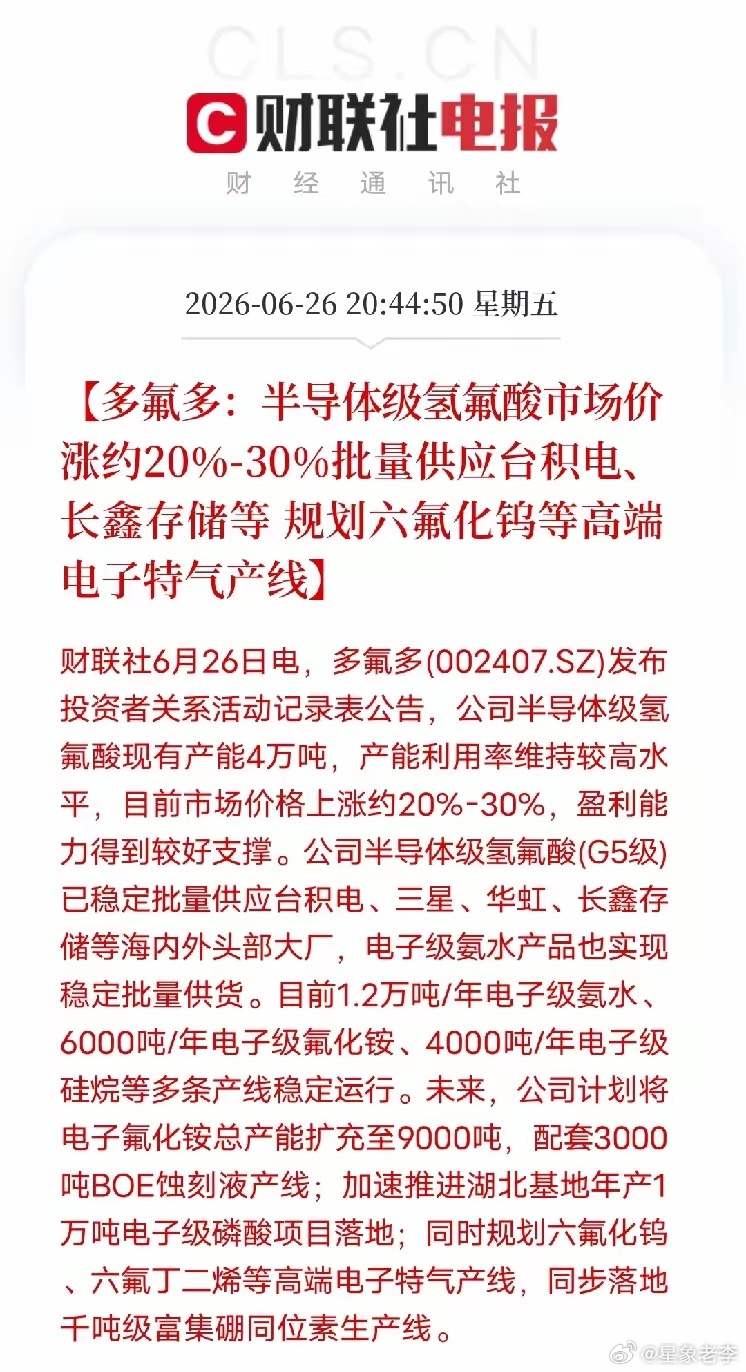 多氟多半导体材料业务迎双重利好，国产替代空间持续拓宽6月26日公司披露投资者调研