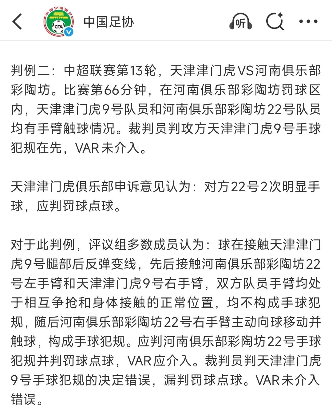 比窦娥还冤！天津津门虎连续两轮被漏判点球，如果本赛季真的降级了，裁判应该负主要责