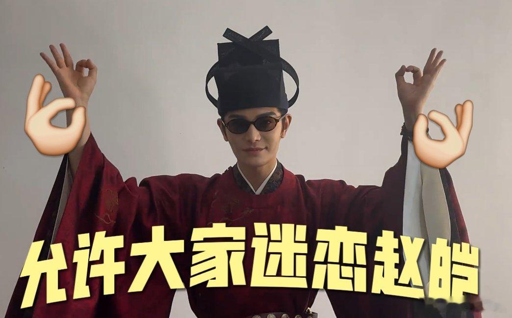 丁禹兮穿司宫令戏服跳万物生《万物生》的风还是吹到了宋朝！戏服加墨镜的混搭只有丁禹
