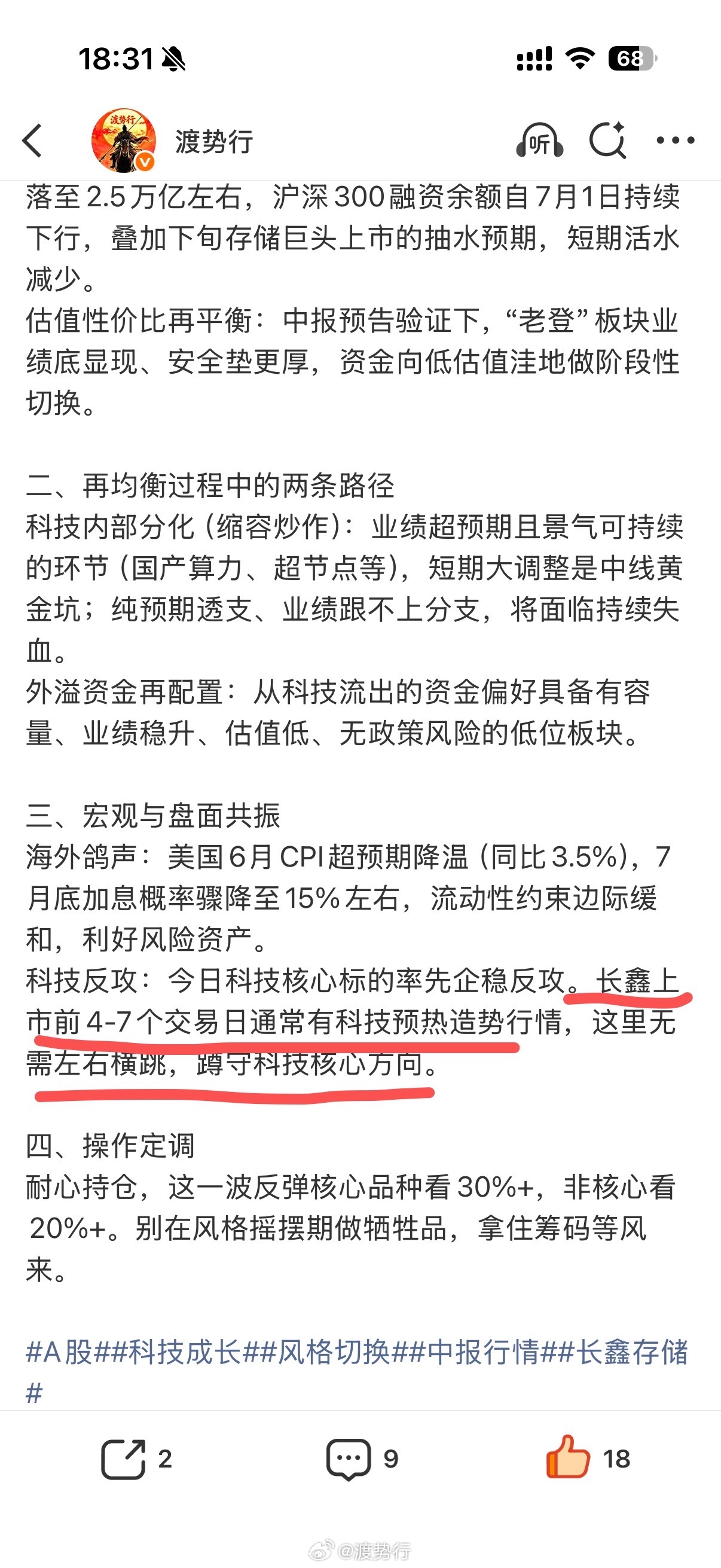 【三大报同日同标题喊话长鑫，这是窗口，不是讨论】收盘后刷到三大报齐发长鑫的稿子，