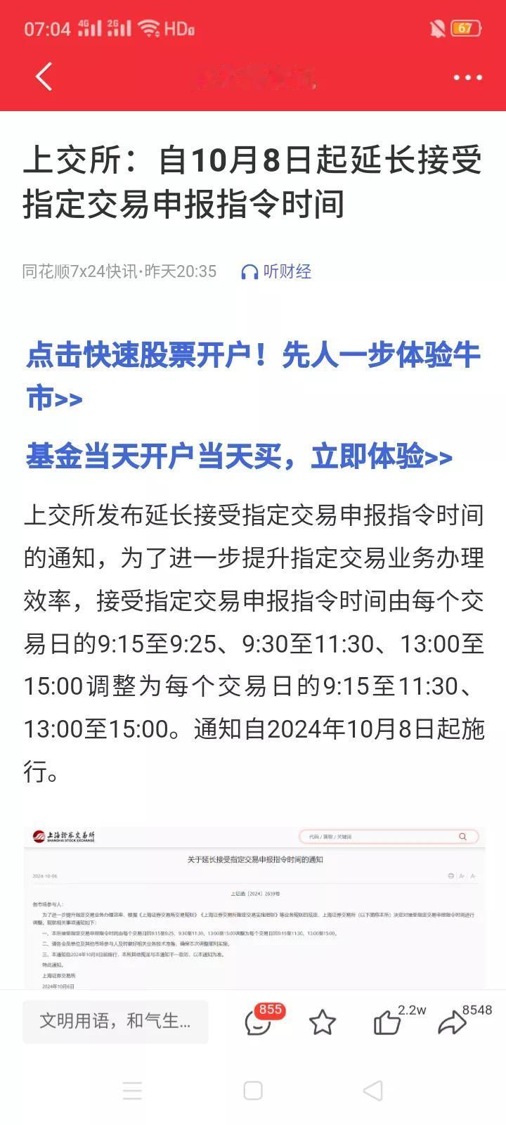 牛市来了，交易竞价方式发生改变，朋友们要看清楚了。
       10月6日，假