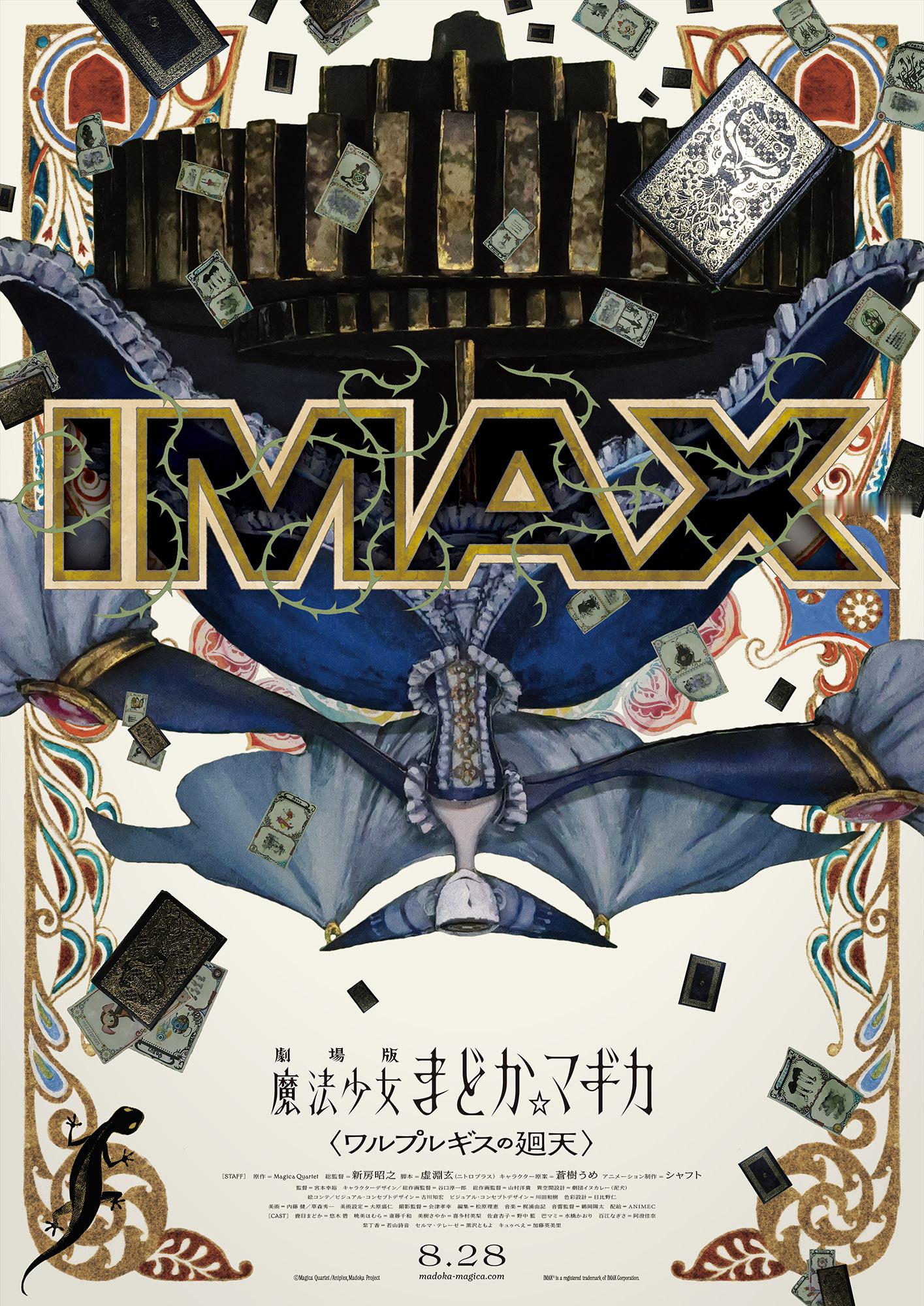 【壁姐姐的资讯箱】动画电影《剧场版 魔法少女小圆〈魔女之夜的回天〉》公开 IMA