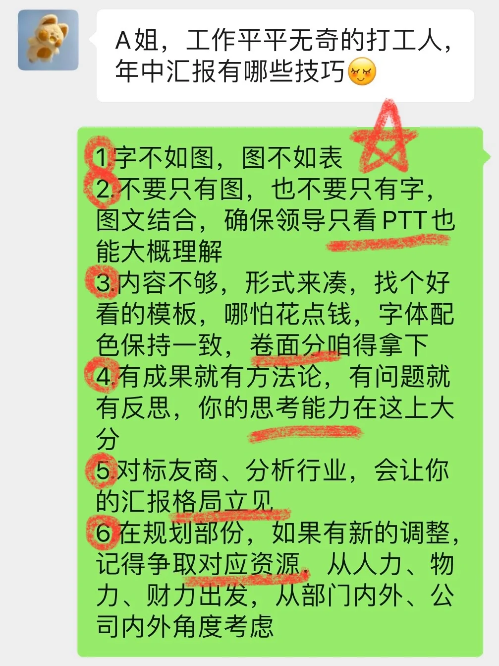 直接抄！普通打工人，年中汇报怎么做出亮点？