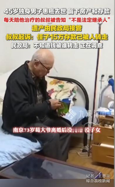 “太寒心了！”南京，葛大爷这辈子孤苦伶仃，唯一的亲人就是侄子，他掏心掏肺、倾尽全