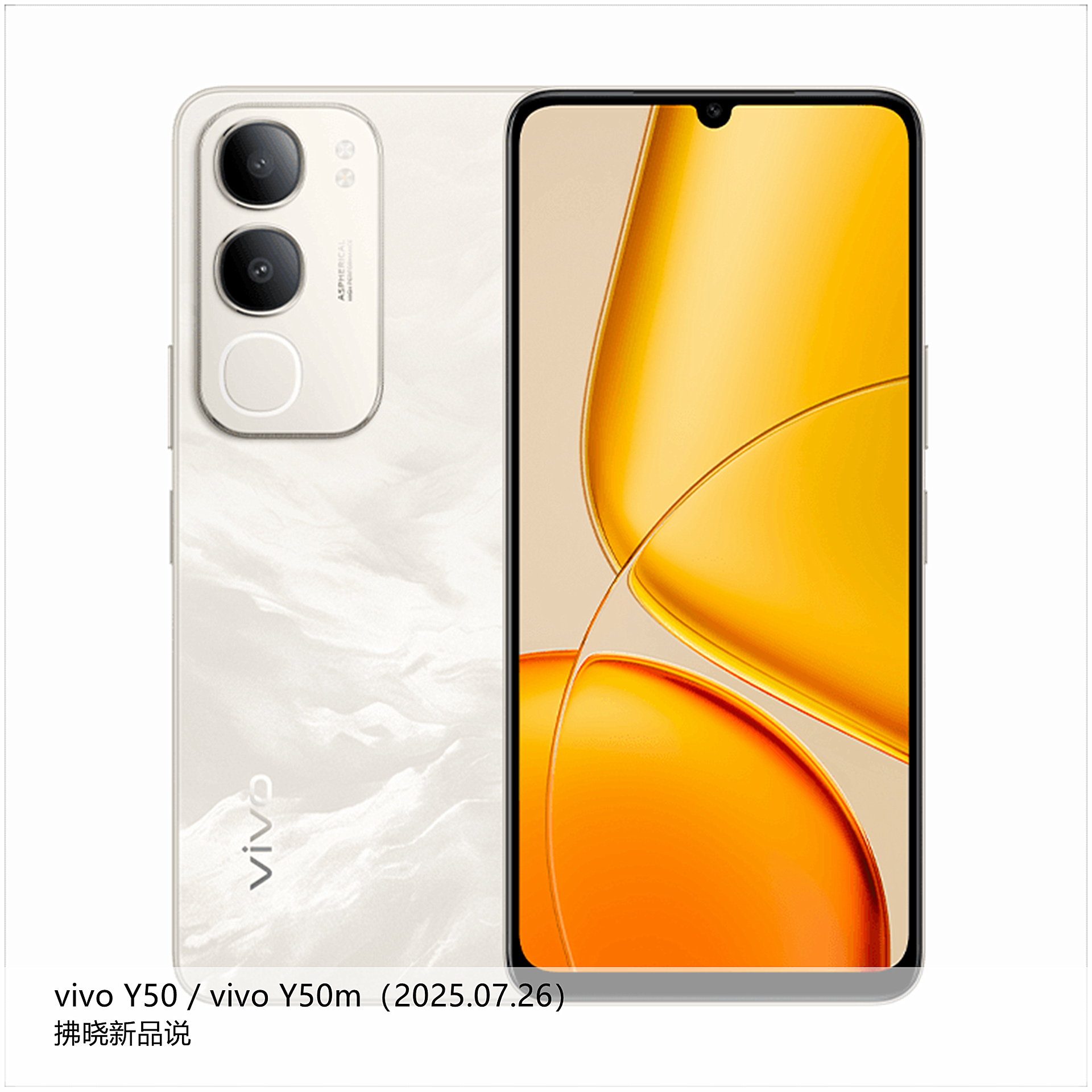 【拂晓新品说】vivo Y50 / vivo Y50m：- 发布时间：2025年