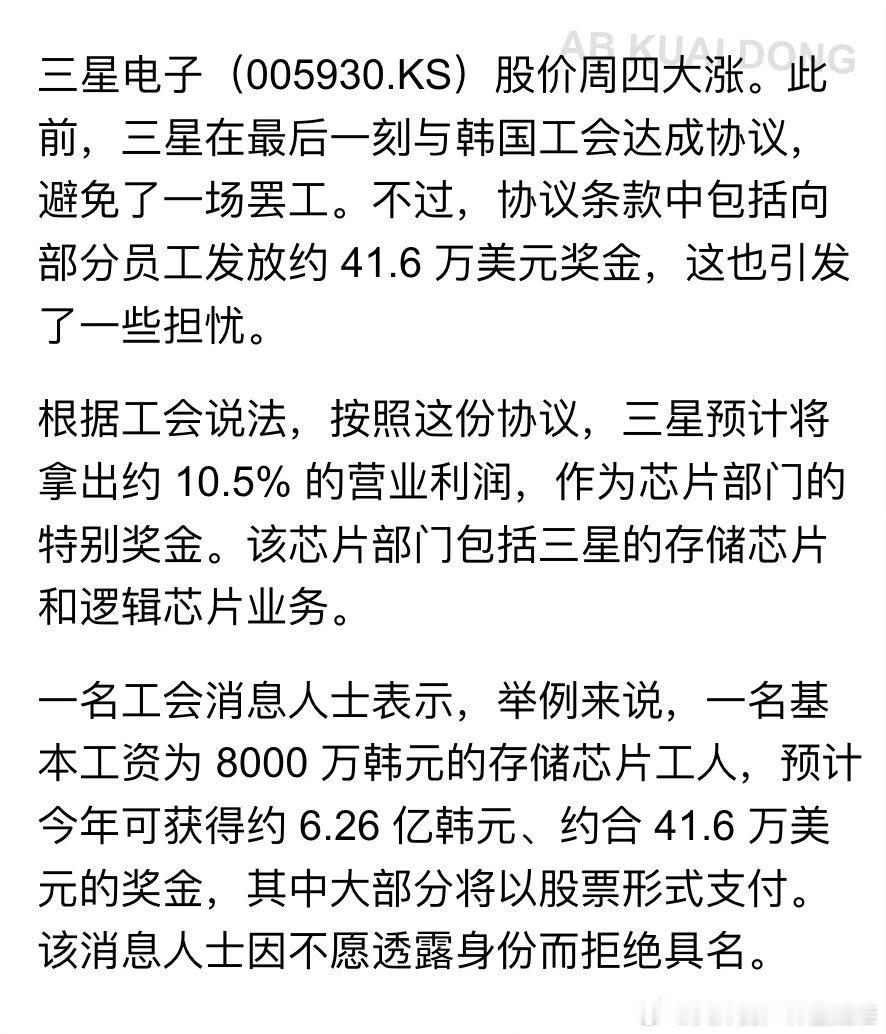 年终奖 41 万美金？最终，三星电子公司与 4.8 万名员工工会的代表，达成了一