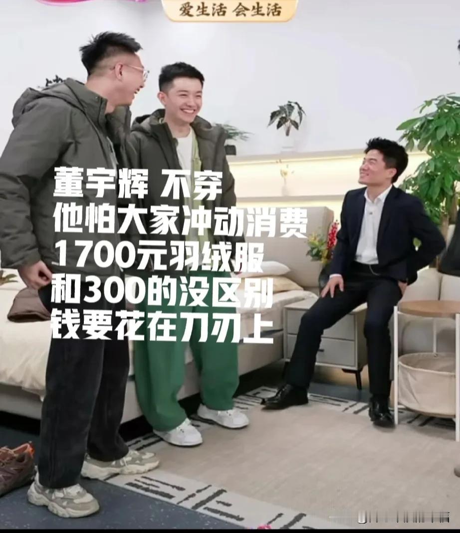 心疼消费者，董宇辉不试穿，因为这件衣服太贵了，他担心自己当模特会爆单，让大家冲动