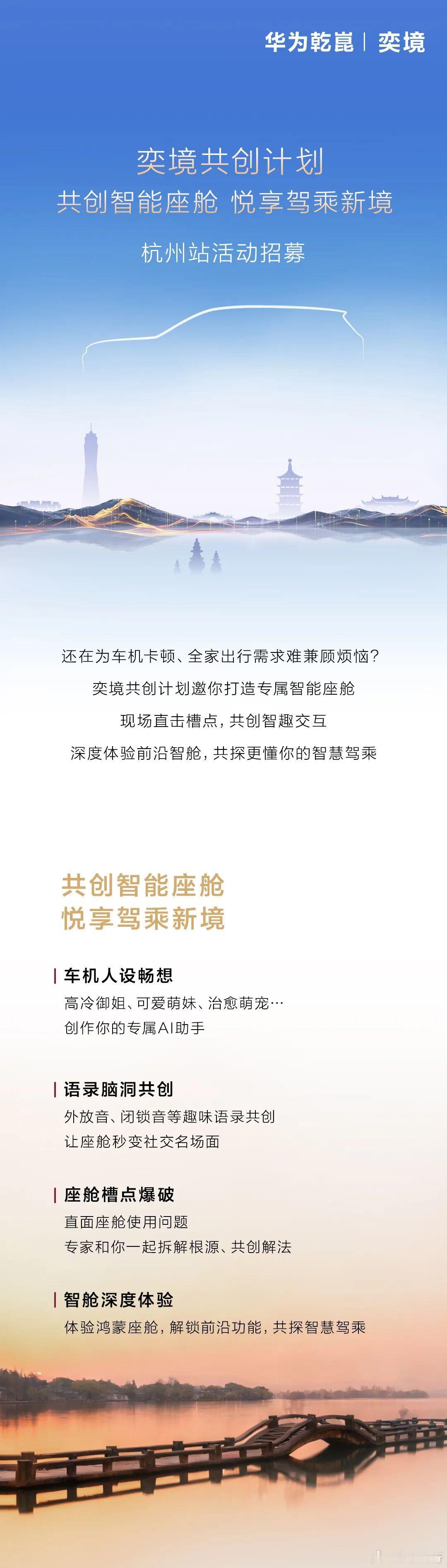 奕境动作还是可以的，杭州站活动招募，附近的小伙伴们快去报名体验一下华为乾崑