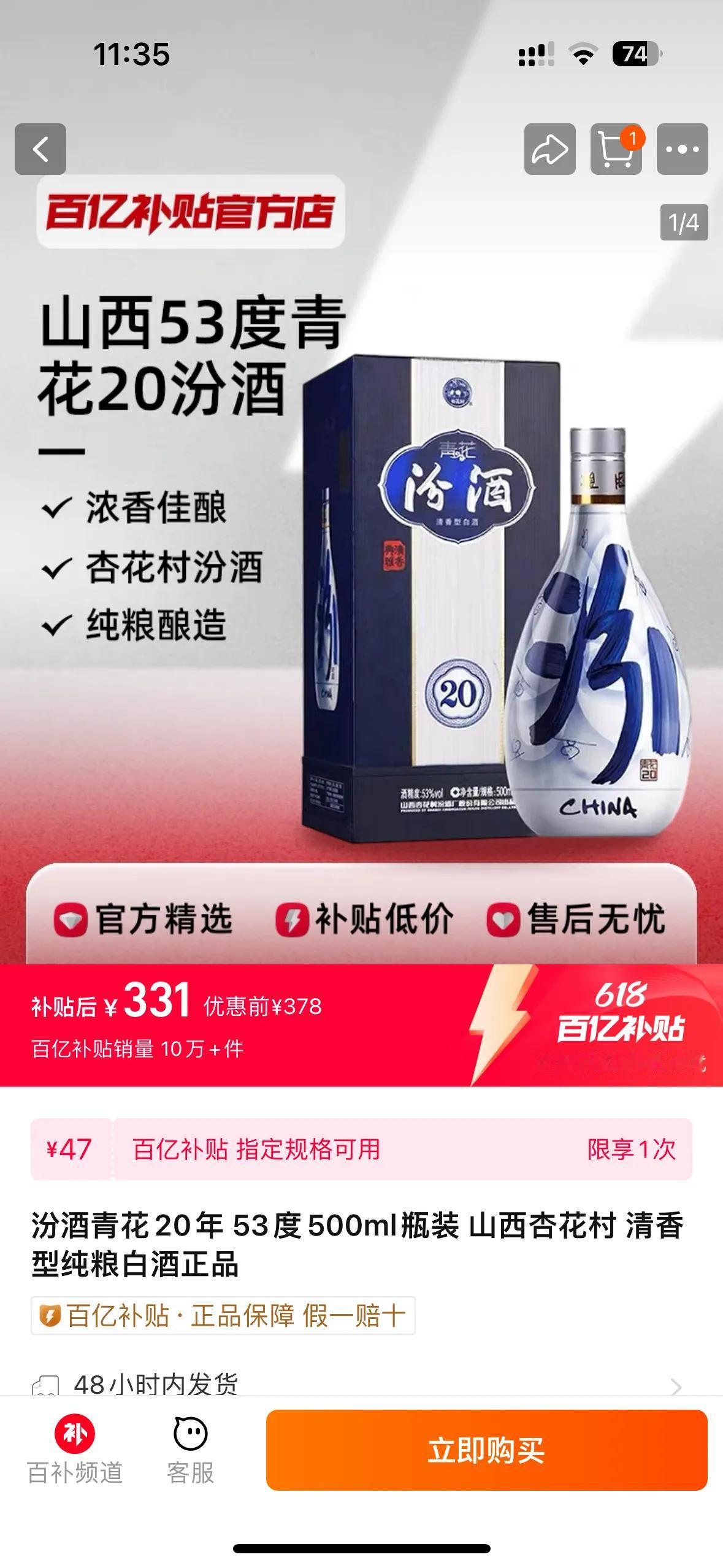 618开始了，昨天看了王小川的酒类直销。
国窖1573，52度500ml，
在王
